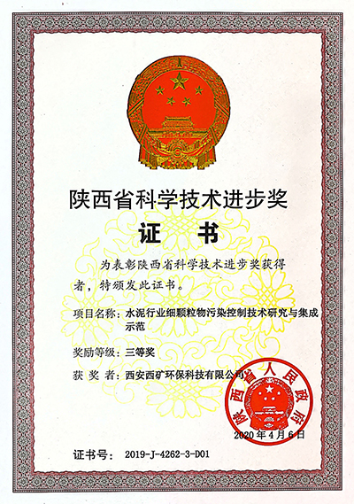 陜西省科學技術進步獎三等獎