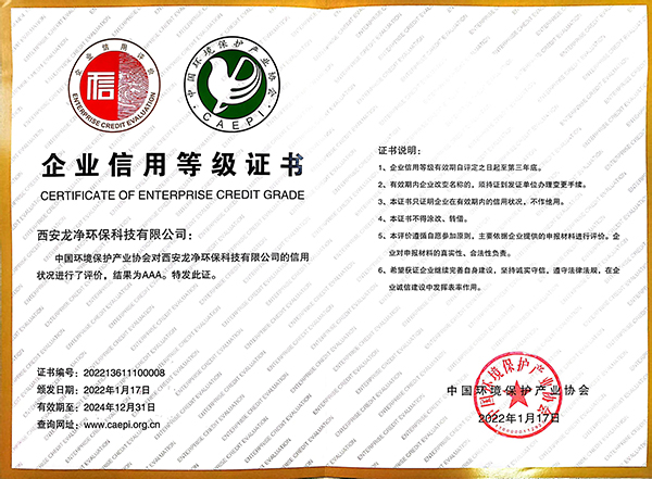 企業信用評價AAA級信用企業