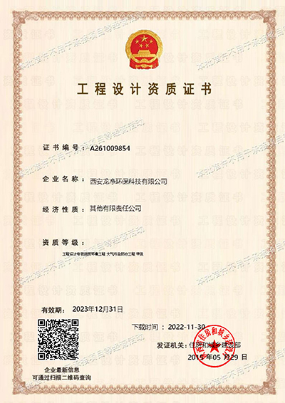 環境工程設計專項甲級資質