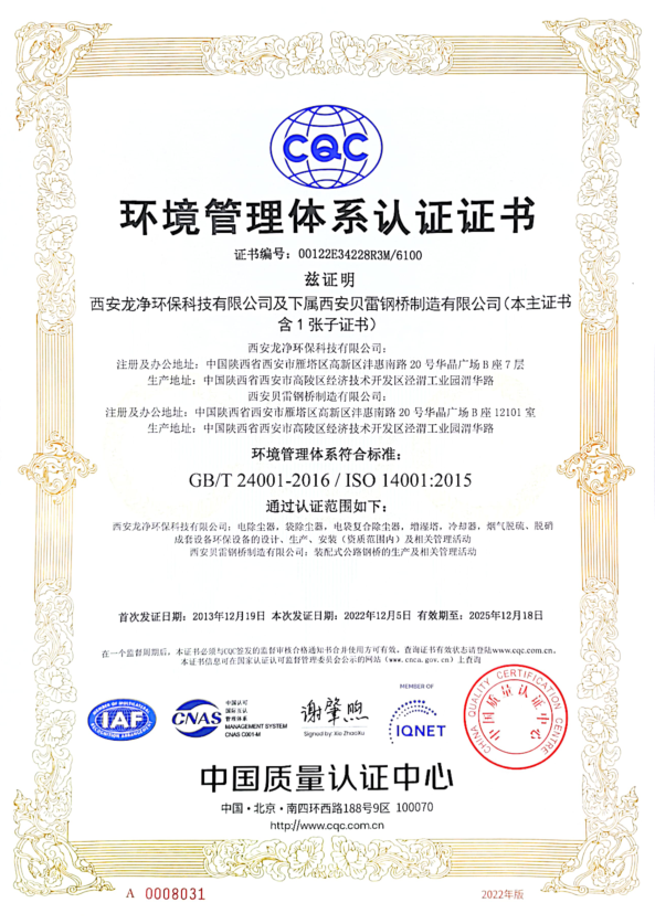 ISO14001環境管理體系證書