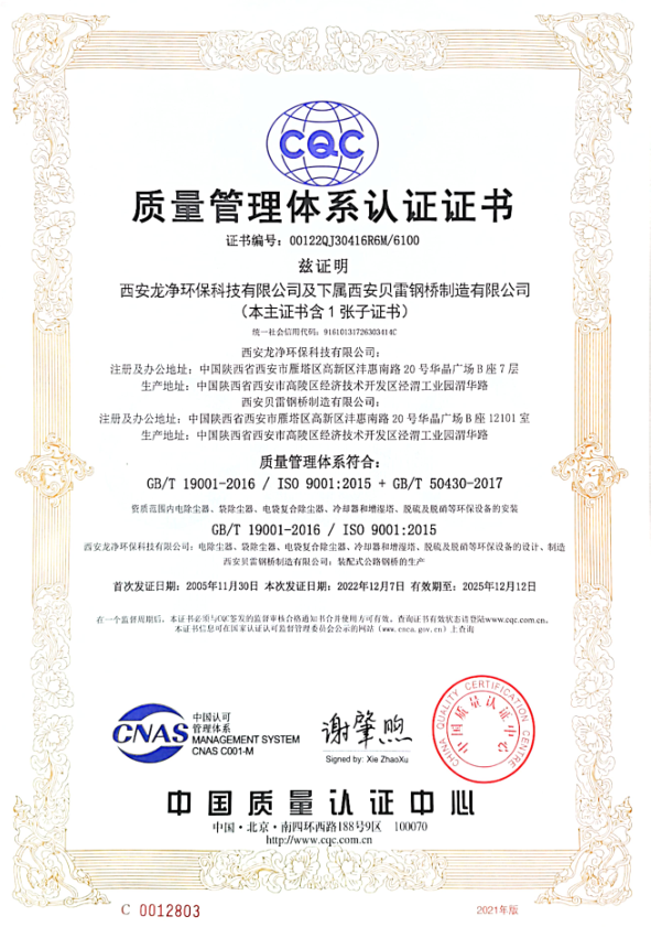 ISO9001質量管理體系認證證書